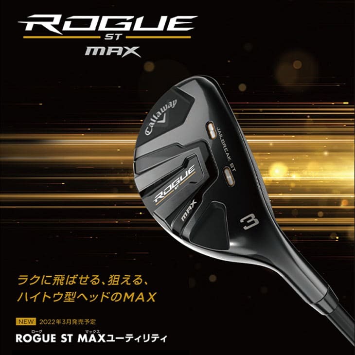 Callaway 2022年 日本正規品/UT/ROGUE ST MAX OSユーティリティ/VENTUS