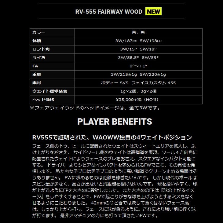 RV-555フェアウェイウッド/Waoww/ワオ/MoBIUS EQ FX/Design Tuning