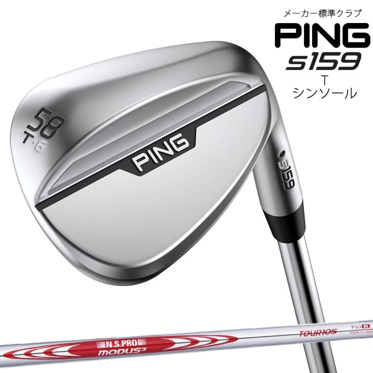 新品未使用！PING i525 UWユーティリティウェッジ MODUS105 S 新品未使用！PING i525 UWユーティリティウェッジ MODUS105 S