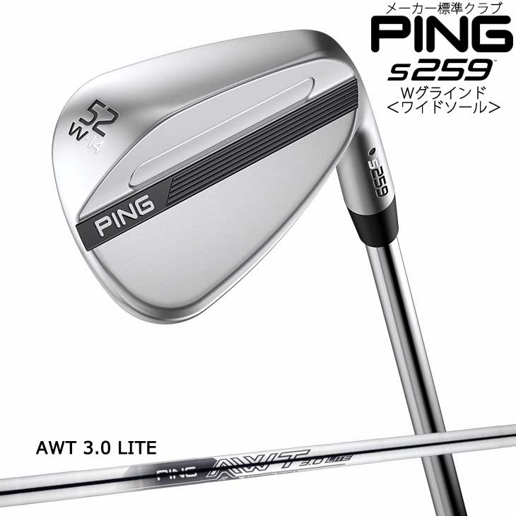 PING（ピン） s259 ウェッジ Wグラインド ワイドソール AWT 3.0 LITE 
