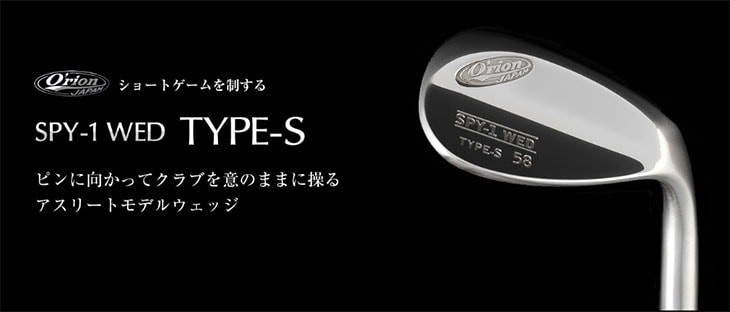 O'rion(オライオン) SPY-1 WED TYPE-S ウェッジ ノーメッキ サテン