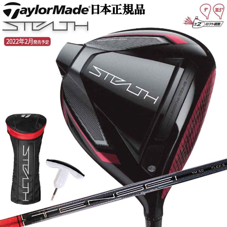 TaylorMade 2022年 日本正規品/STEALTH HD DRIVER/TENSEI RED TM50('22