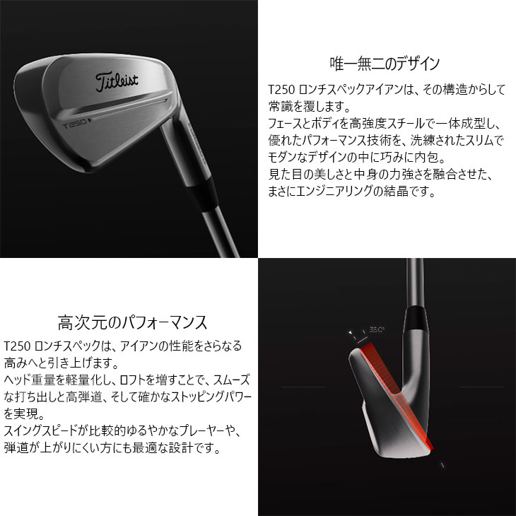 T-Series タイトリスト T250 ロンチスペック アイアン6本セット(5I-PW