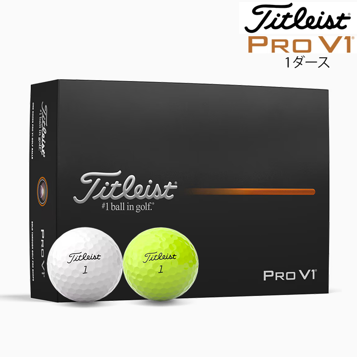 Pro V1 タイトリスト PRO 2025年モデル 1ダース(12個) Titleist プロV1