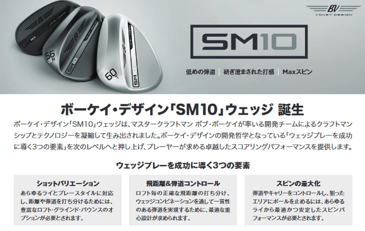 SM(VOKEY FORGED) 【在庫品即納】ボーケイ・デザイン SM10 SM(VOKEY FORGED) 【在庫品即納】ボーケイ・デザイン SM10