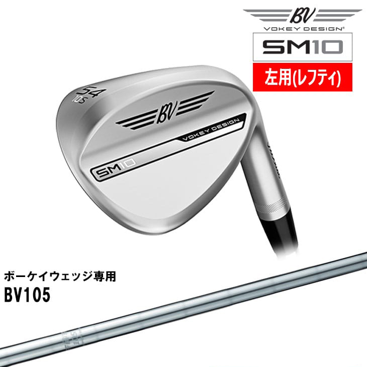 SM（VOKEY FORGED） ボーケイ・デザイン SM10 ウェッジ 左用
