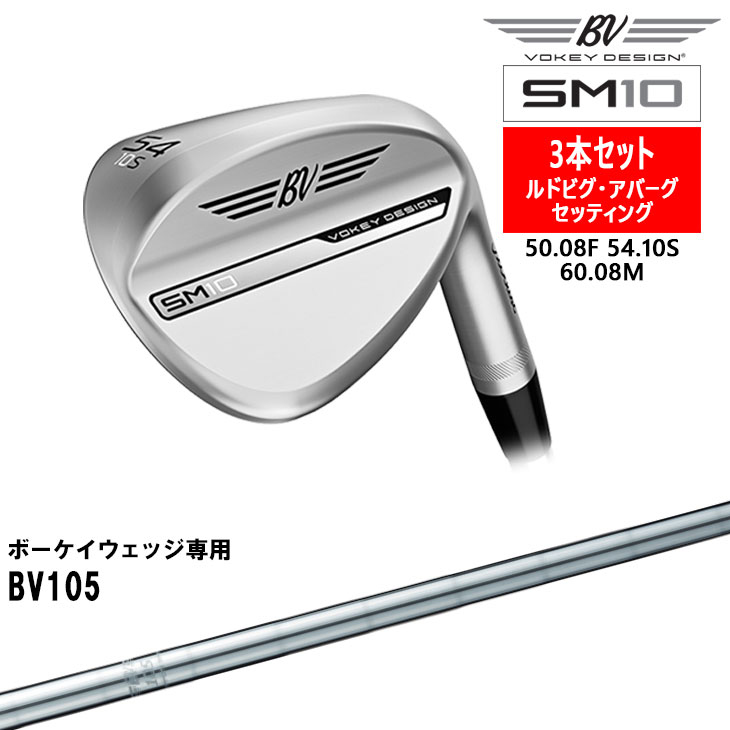 ゆ*ご様 【美品】タイトリストVokey SM 10ウェッジ3本50° 54° SM（VOKEY FORGED） 【L・アバーグプロ セッティング】ボーケイ