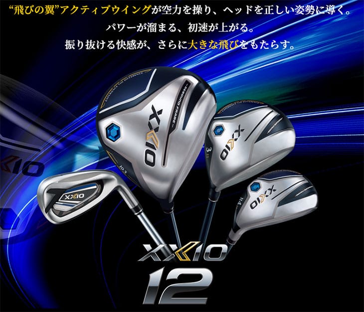 ダンロップ XXIO 12 ゼクシオ12 クラブセット 12本組(1W,3W,5W,H4,H5