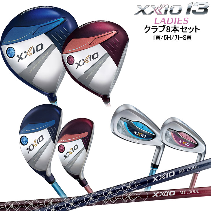 【予約】ダンロップ XXIO13 LADIES ゼクシオ13 レディス ゴルフ 