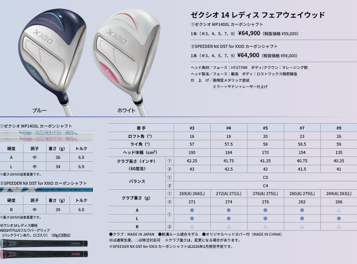 XXIO 【予約】XXIO14レディス クラブ9本セット(1W+5W+4H+5H+7I〜PW+SW