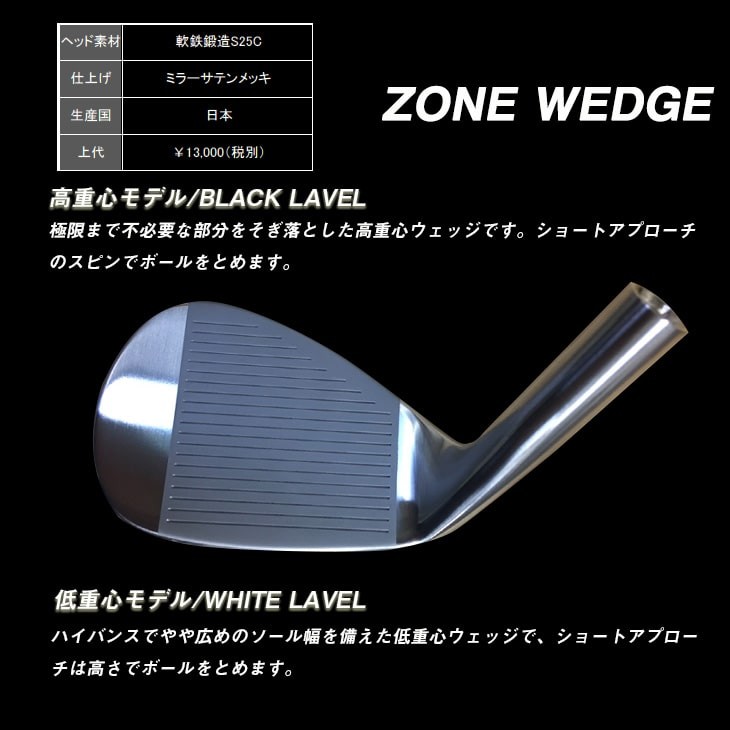 ZONE_WEDGE/ゾーンウェッジ/BLACK_LABEL/WHITE_LABEL/Dynamic Gold HT