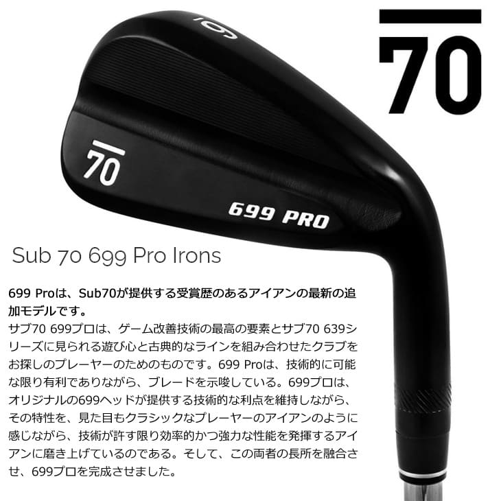 在庫品即納】Sub 70 699 Pro Irons サブセブンティ アイアン5本セット