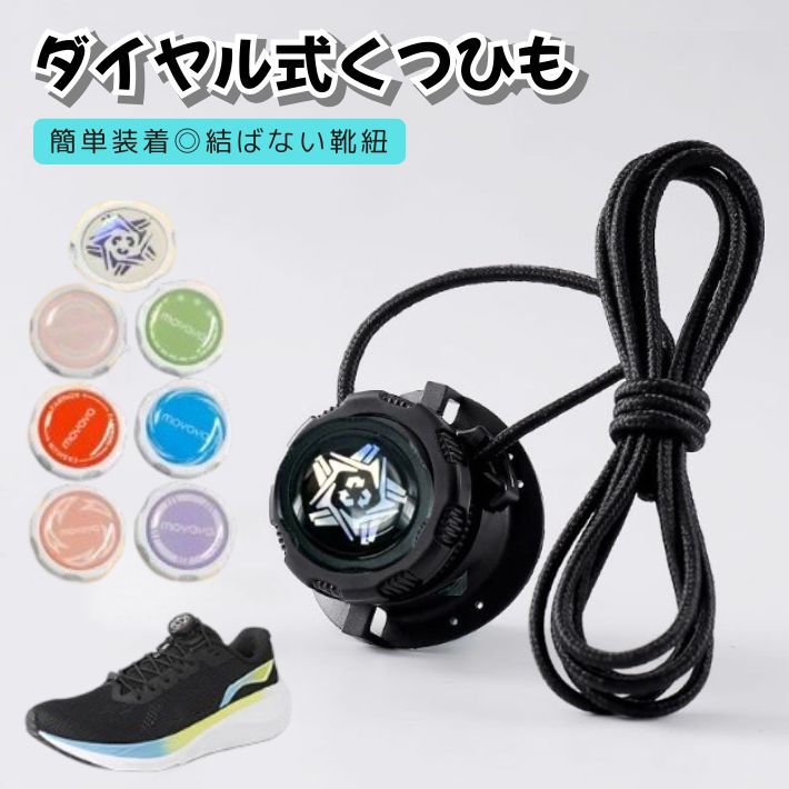 結ばない靴紐 ダイヤル式 靴紐 ゴルフシューズ スニーカー カンタン