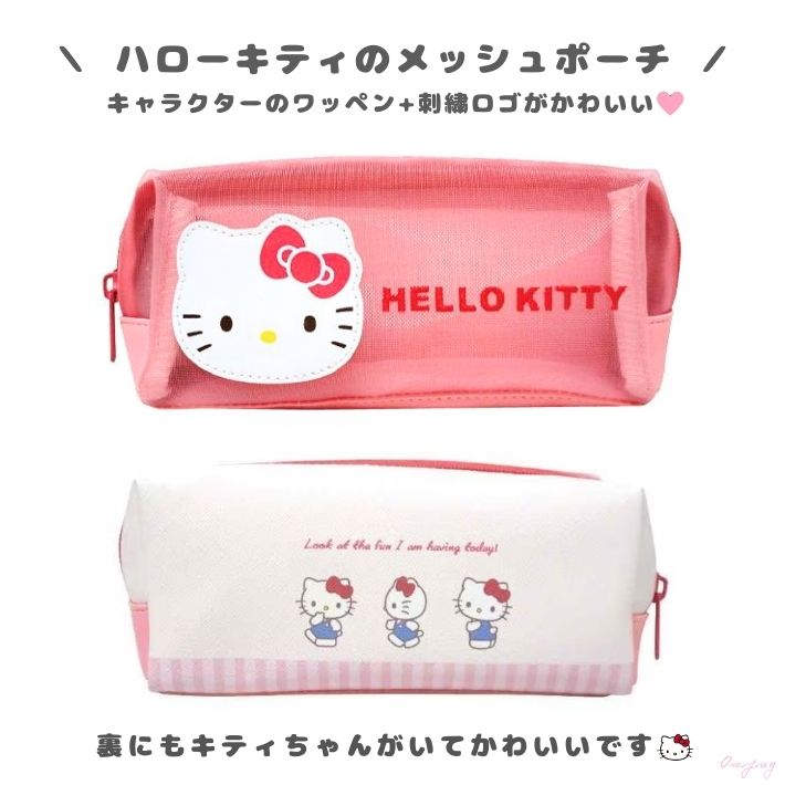 ハローキティ メッシュポーチ Wファスナー 化粧ポーチ 筆箱 平成