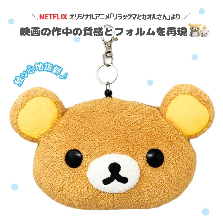 コリラックマ 3点セット パスケース ぬいぐるみ 小銭入れポーチ 新品 コリラックマ ぬいぐるみ フェイス型 リール付き パス