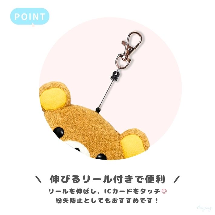リラックマ と カオルさん パスケース リール付き 定期入れ ICカード