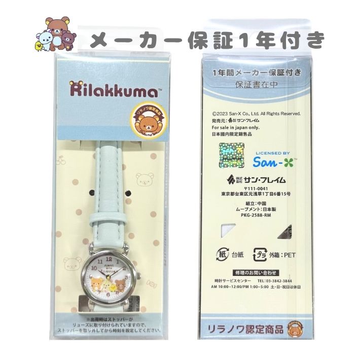 CX2A0003 リラックマ 腕時計 レディース キッズ ミント アナログ 時計