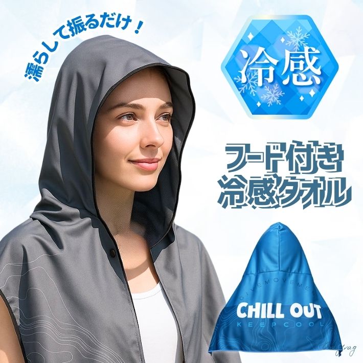 フード付き 冷感タオル クールタオル 熱中症対策 ネッククーラー