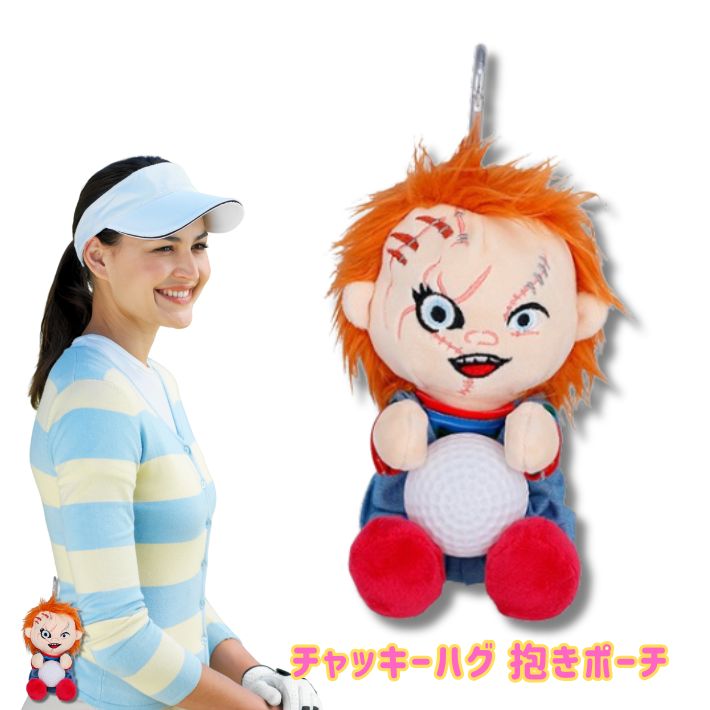 ゴルフボールホルダー ベルトループ付き 抱きぬいぐるみポーチ