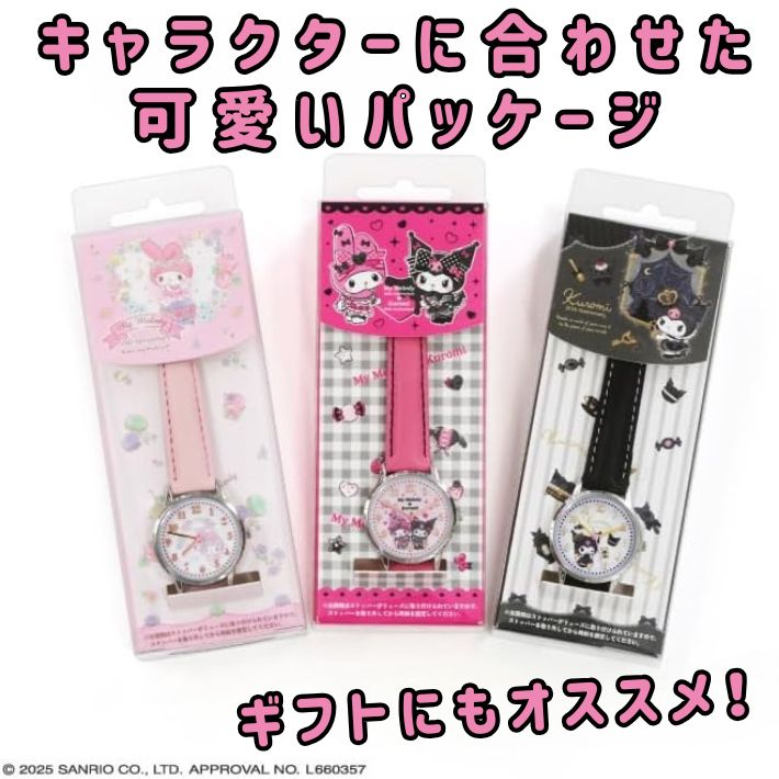 SUN FLAME サンリオ マイメロディ クロミ 腕時計 レディース
