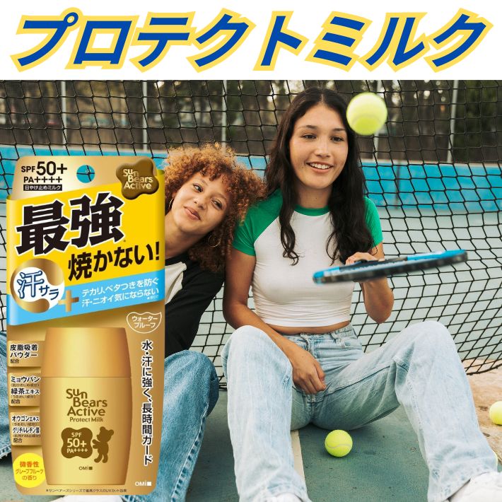 近江兄弟社 日焼け止め SPF50+ PA++++ サンベアーズ アクティブ