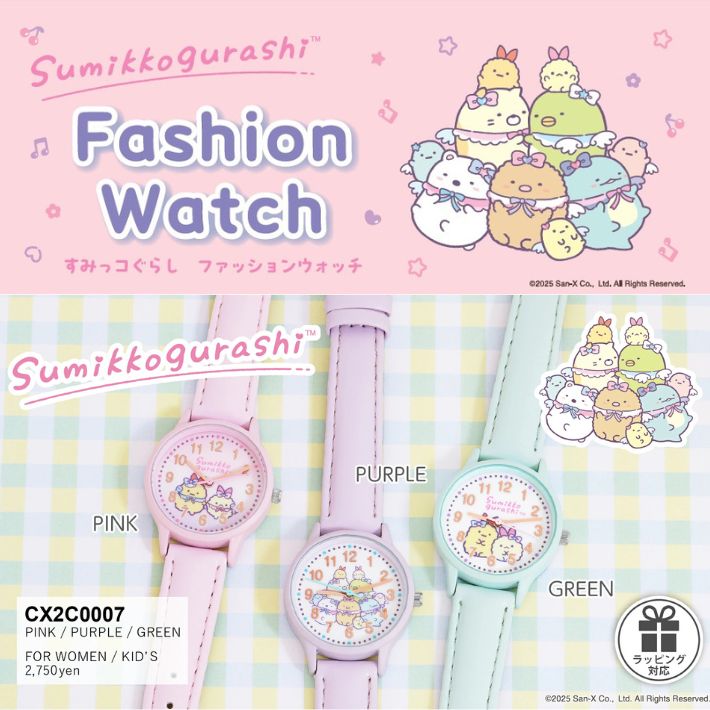 すみっコぐらし 腕時計 キッズ ジュニア 女の子 CX2C0007 キャラクター