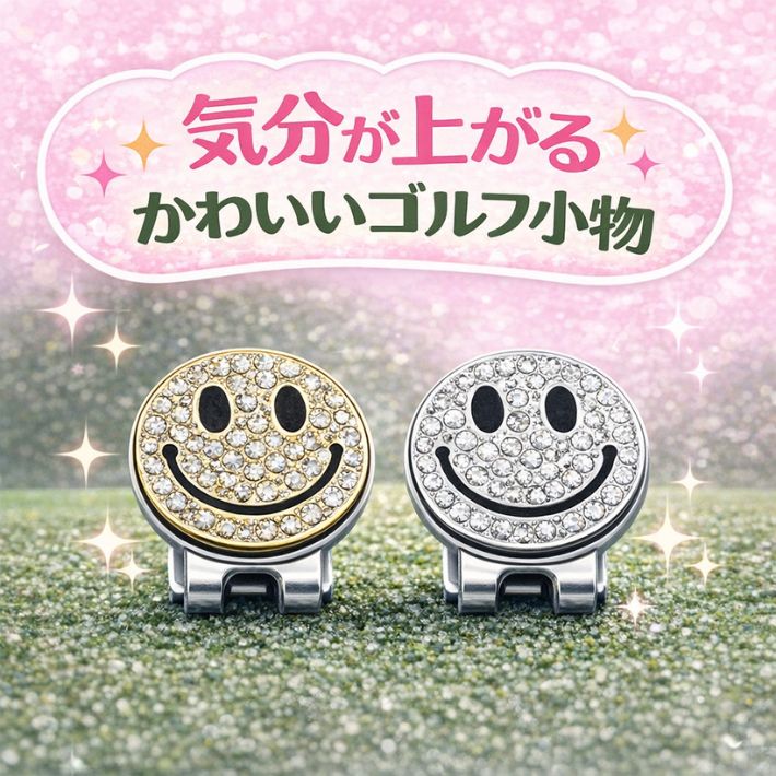 ゴルフマーカー ハットクリップ スマイル マグネット スマイリー