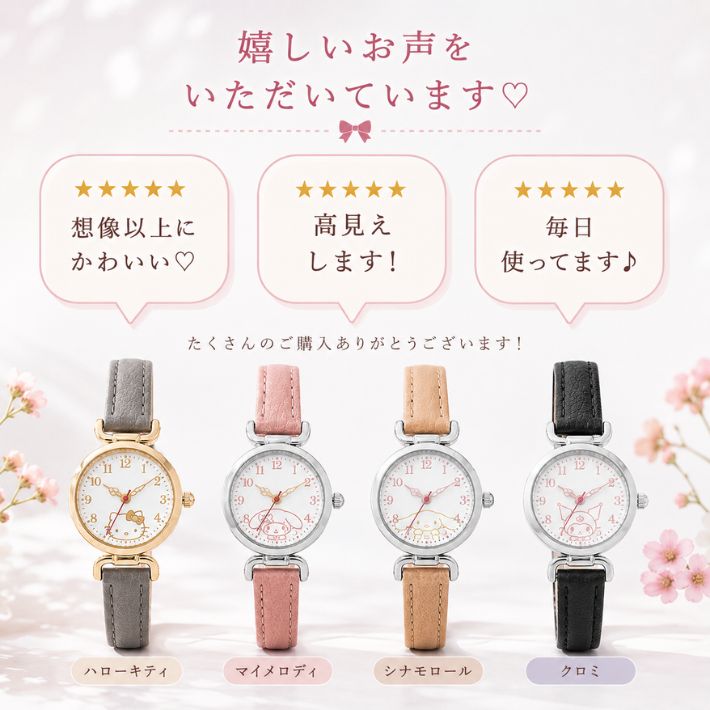 サンリオ 腕時計 レディース ハローキティ マイメロディ シナモロール