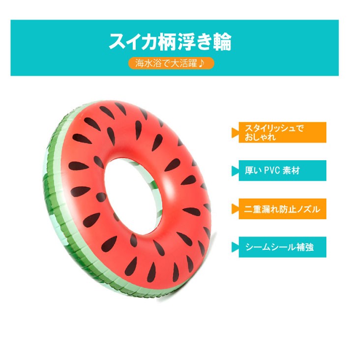 浮き輪 大人 大き目 1cm スイカ すいか フルーツ 大人用 高評価の贈り物 フロート レジャー旅行 Sns おしゃれ 映え ポイント消化 海 インスタ プール プレゼント