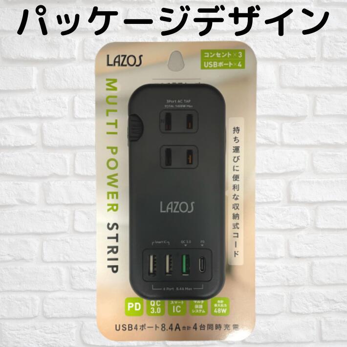 PD QC3.0対応 マルチ電源タップ ケーブル収納 コンセント USB Type-C 