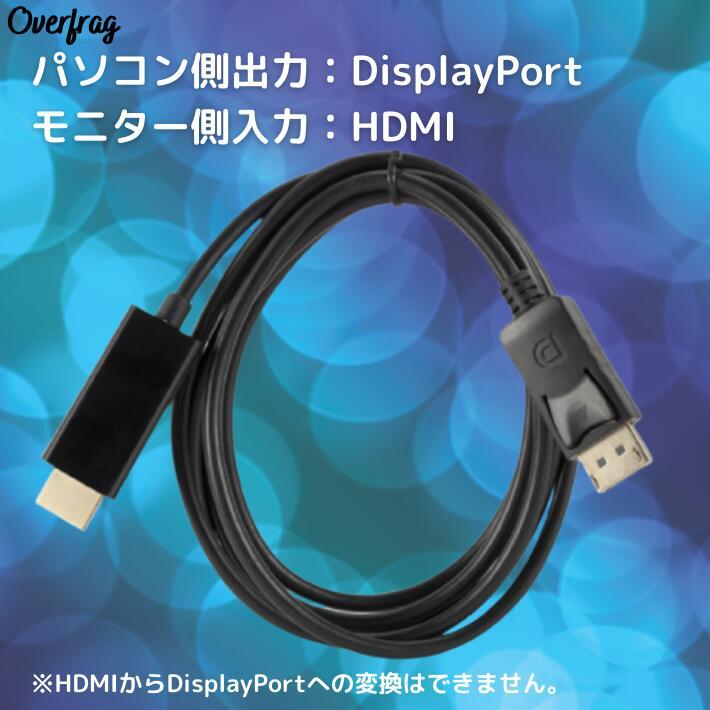 DisplayPort to 再入荷/予約販売! HDMI 変換 ケーブル 1.8m アダプタ 