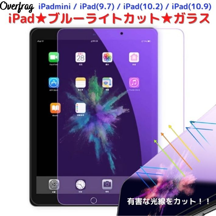 iPad10.2 ipadair ipad mini6 ブルーライトカット ガラスフィルム 前面 フルカバー さらさら 滑らか 液晶保護 指紋防止  保護フィルム :rdsg0015:ファッション雑貨オーバーフラッグ - 通販 - Yahoo!ショッピング