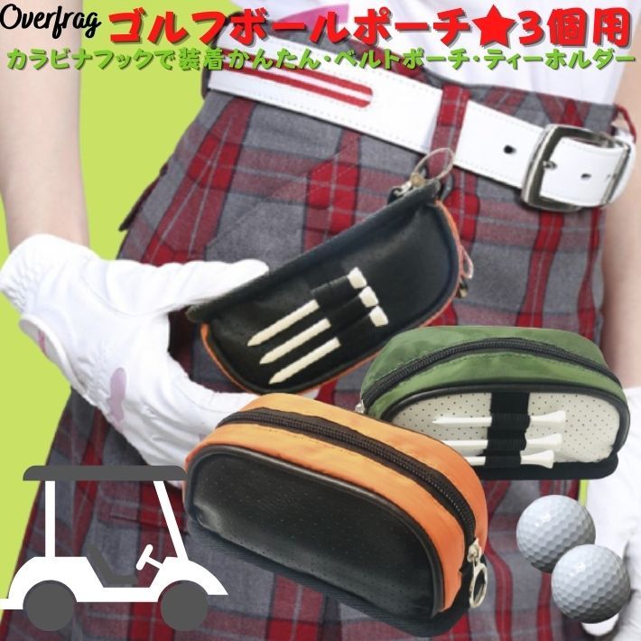 ゴルフ ボールケース 3個用 ボールホルダー ティーホルダー ボールポーチ カラビナ メンズ レディース  :rdou0168:ファッション雑貨オーバーフラッグ - 通販 - Yahoo!ショッピング
