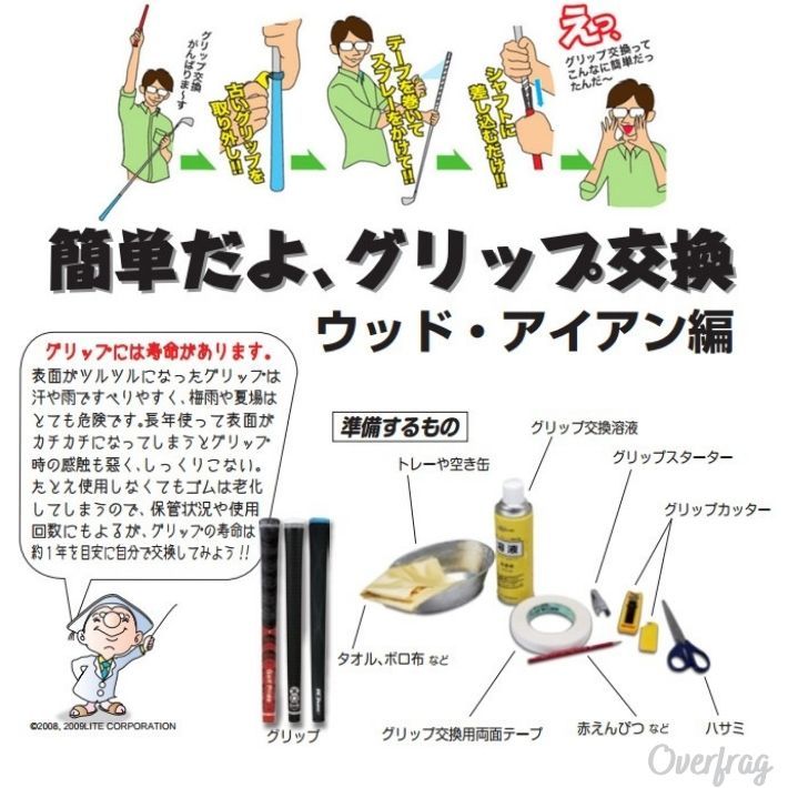 ゴルフイット G-245 ゴルフ グリップ交換 3点セット グリップ交換キット グリップ交換液 溶液 テープ グリップ交換 アイアン グリップ  :rdou0193:ファッション雑貨オーバーフラッグ - 通販 - Yahoo!ショッピング