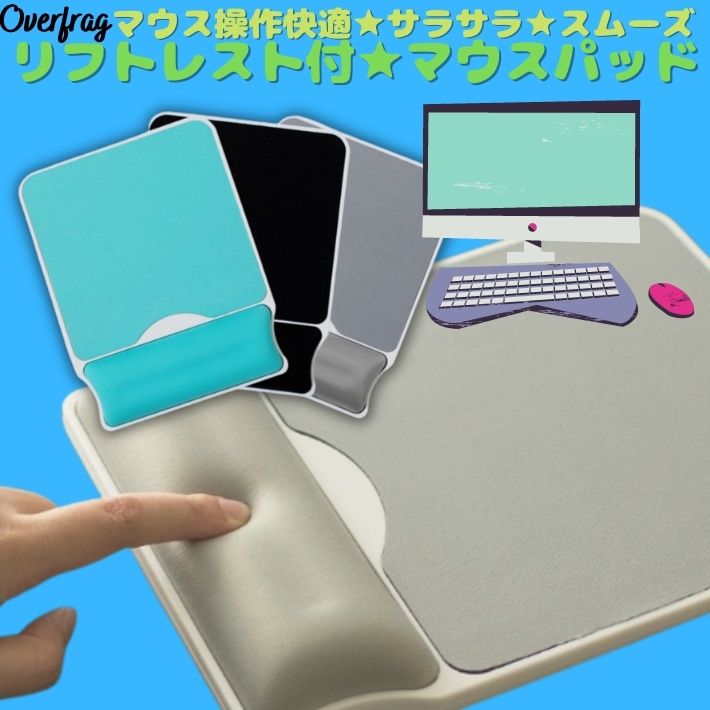 マウスパッド リフトレスト 手首サポート ハード 高耐久 丈夫