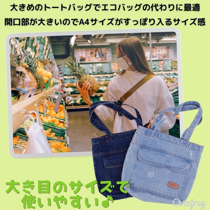大きめ デニムトートバッグ ニムトート デニム トート バッグ