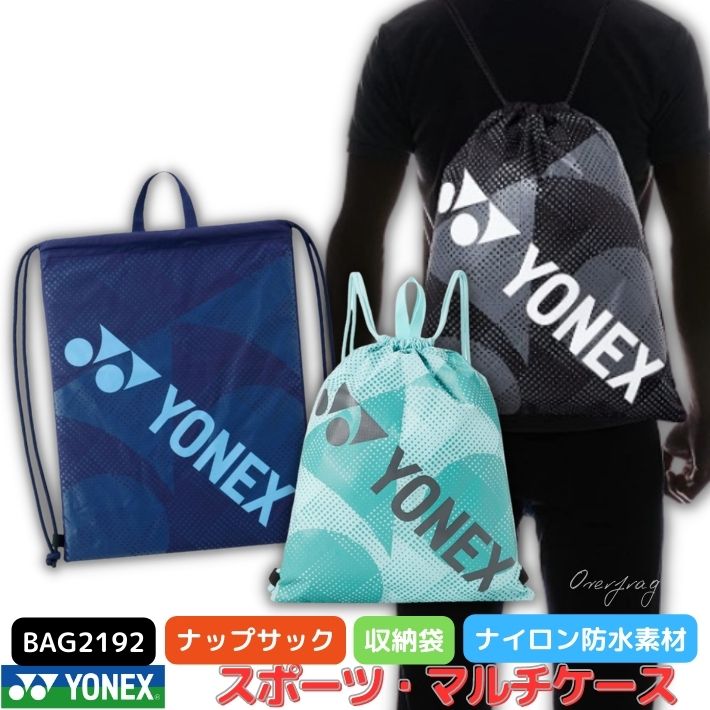 YONEX（ヨネックス） ナップサック ゴルフ ソフトテニス バドミントン