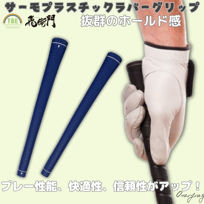 飛衛門 TPR ゴルフグリップ 4本セット バックライン無 高品質