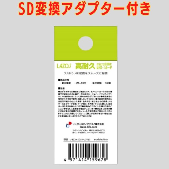 ラソス L-B32MSD10-U3V10 高耐久microSDHC 32GB UHS-I U3 V10 CLASS10