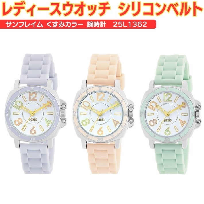 SUN FLAME レディースウオッチ アナログ 腕時計 シリコンベルト くすみ