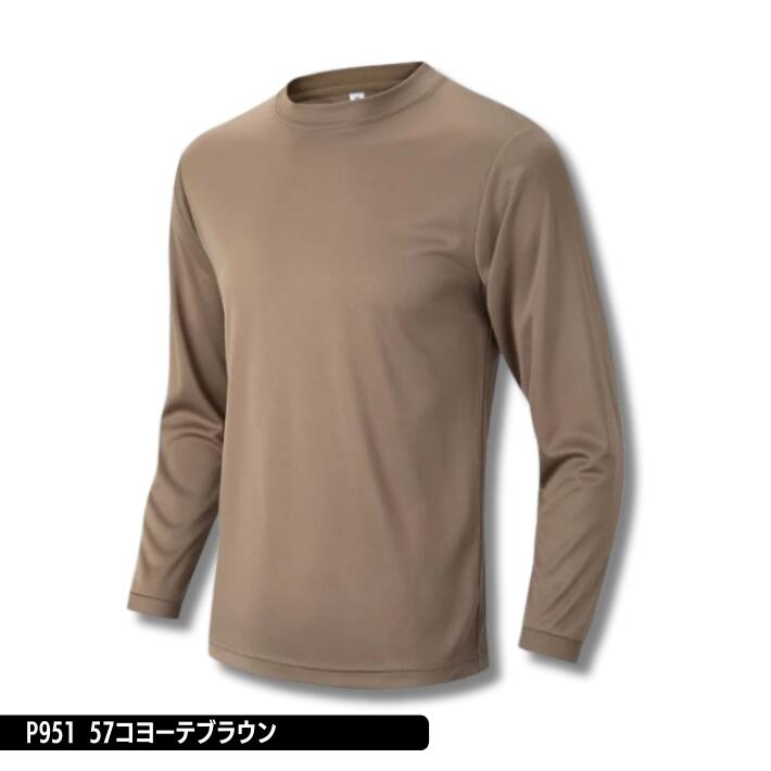 P951 長袖Tシャツ 無地 長袖シャツ 吸汗速乾 アースカラー