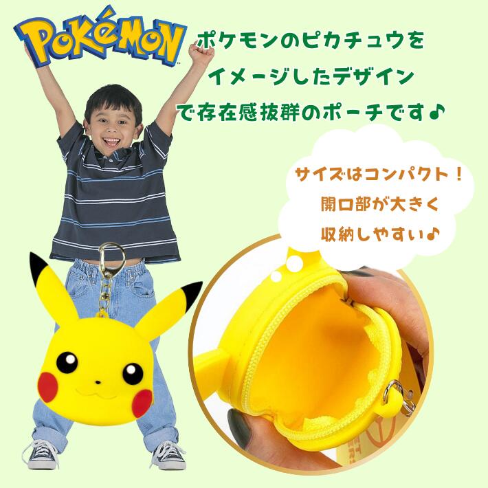 ポケットモンスター ピカチュウ ミミッキュ シリコンミニポーチ