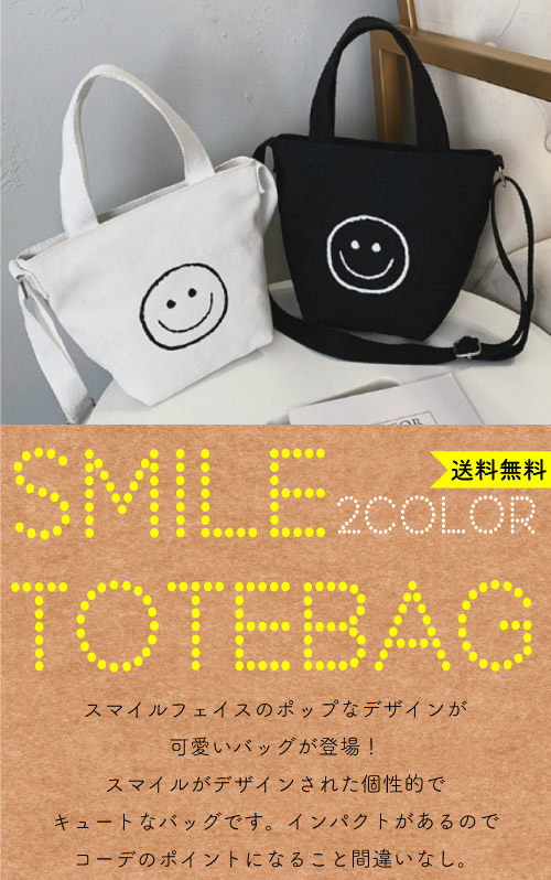 ミニトート トート バッグ スマイル 2way ショルダー 紐付き