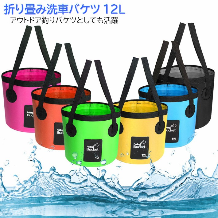 Amazon｜BSYU 折りたたみカー洗車バケツ キャンプ釣りバケット