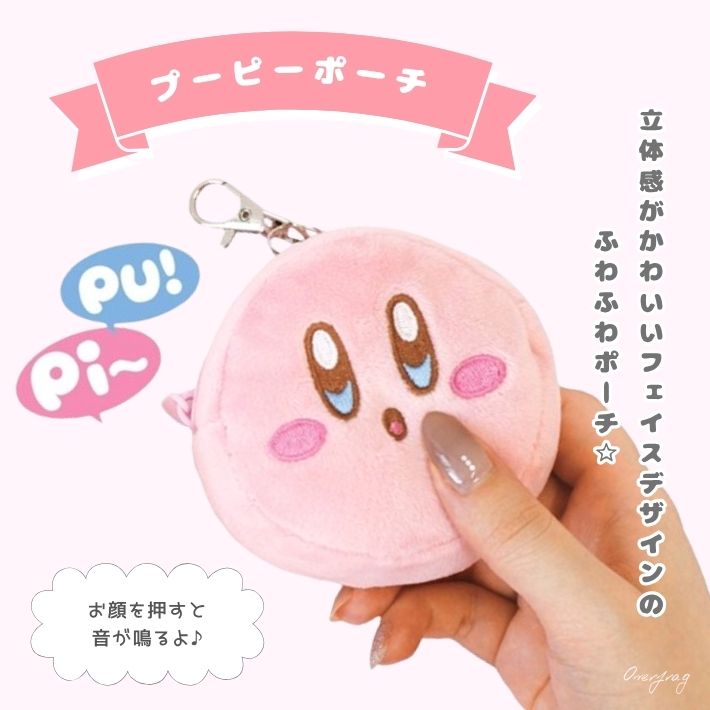 星のカービィ フェイスミニポーチ 音が鳴る ぬいぐるみ風 財布 コイン