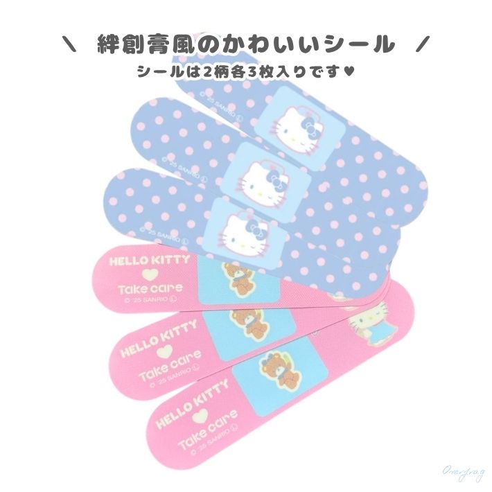 ハローキティ 絆創膏 風 シール 絆創膏ケース シール収納 ポーチ 小物