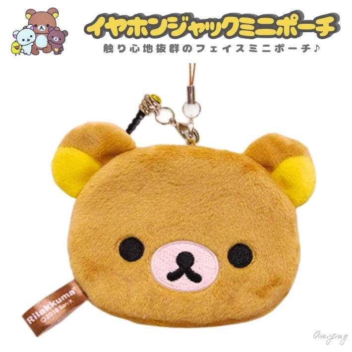Yahoo! Yahoo!ショッピング(ヤフー ショッピング)リラックマ イヤホンケース 小物収納 ミニポーチ コード収納 有線 かわいい キャラクター プレゼント 平成レトロ ぬいぐるみ イヤホン スマホアクセサリー