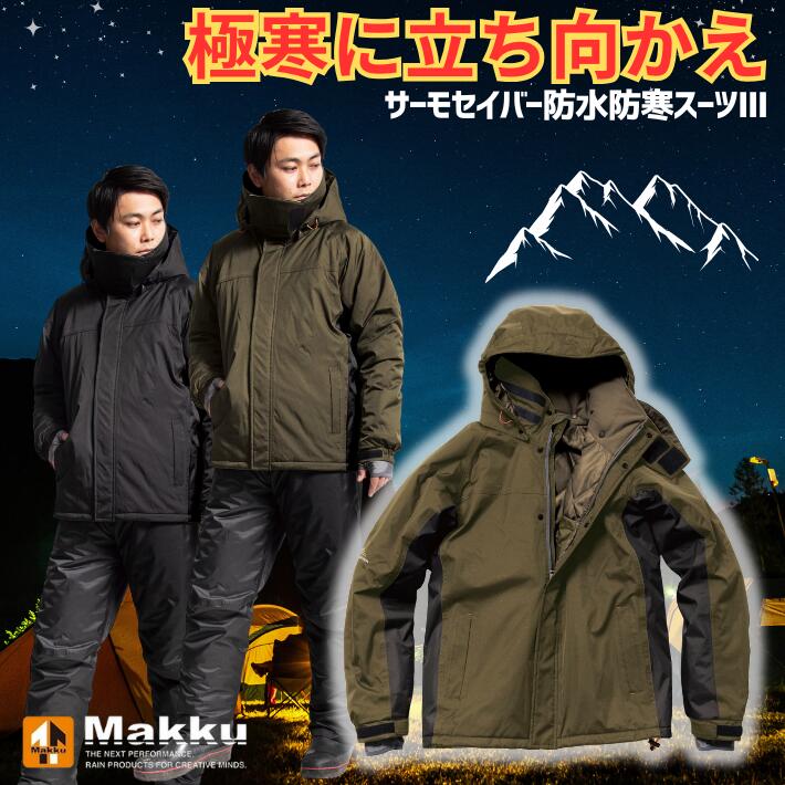 マック Makku AS-3150 防水防寒スーツ サーモセイバー 防風 撥水 通気