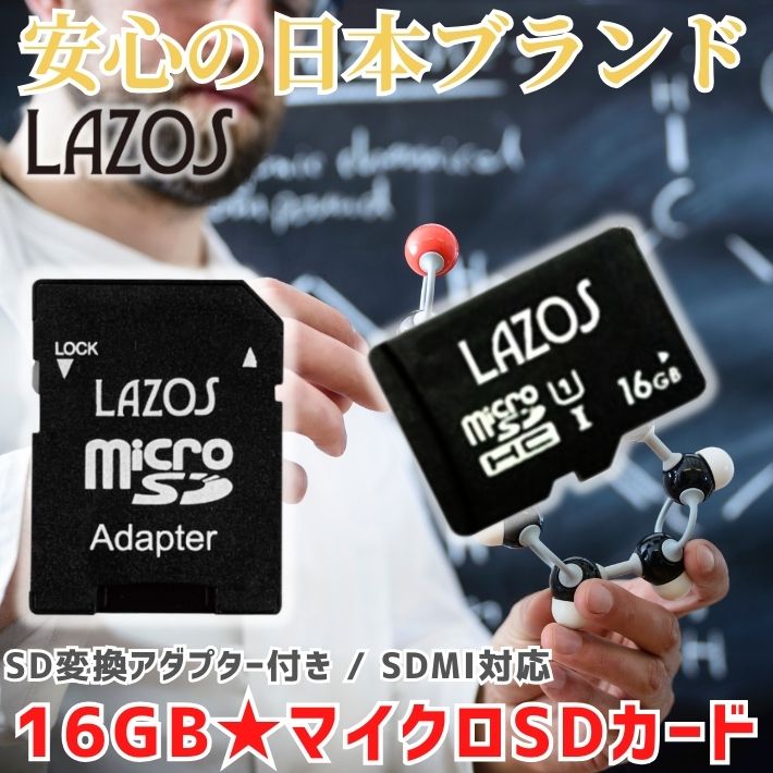 マイクロSDカード 16GB 高速転送 Class10 UHS-I SDHC アダプター付き