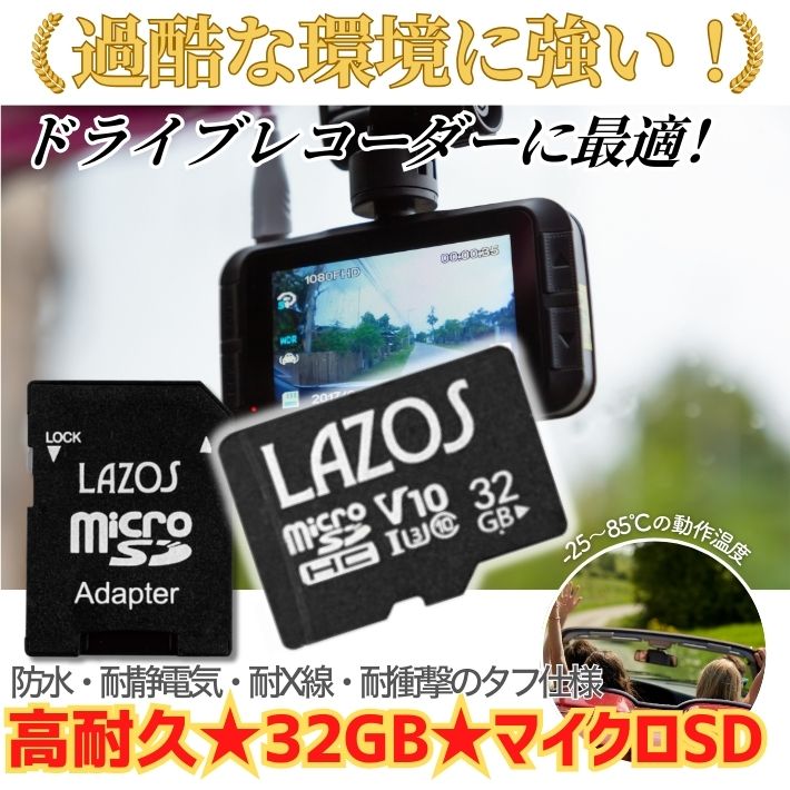 LAZOS 高耐久 マイクロSD 32GB UHS-I Class10 高速転送 アダプター付